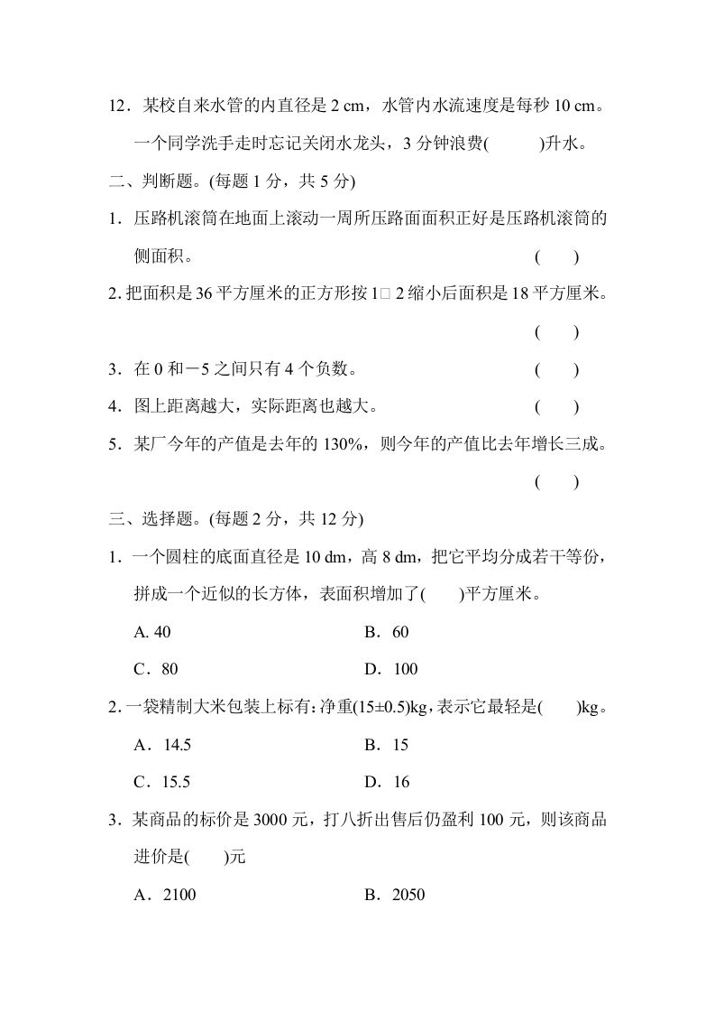 六下数学名校期末测试卷（06）含答案人教版插图1