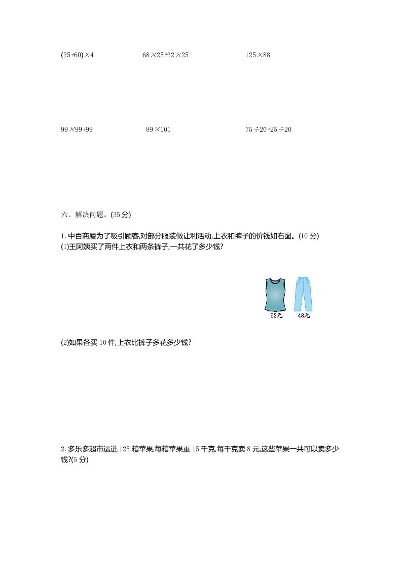 四下青岛版63数学第三单元测试卷-1插图1