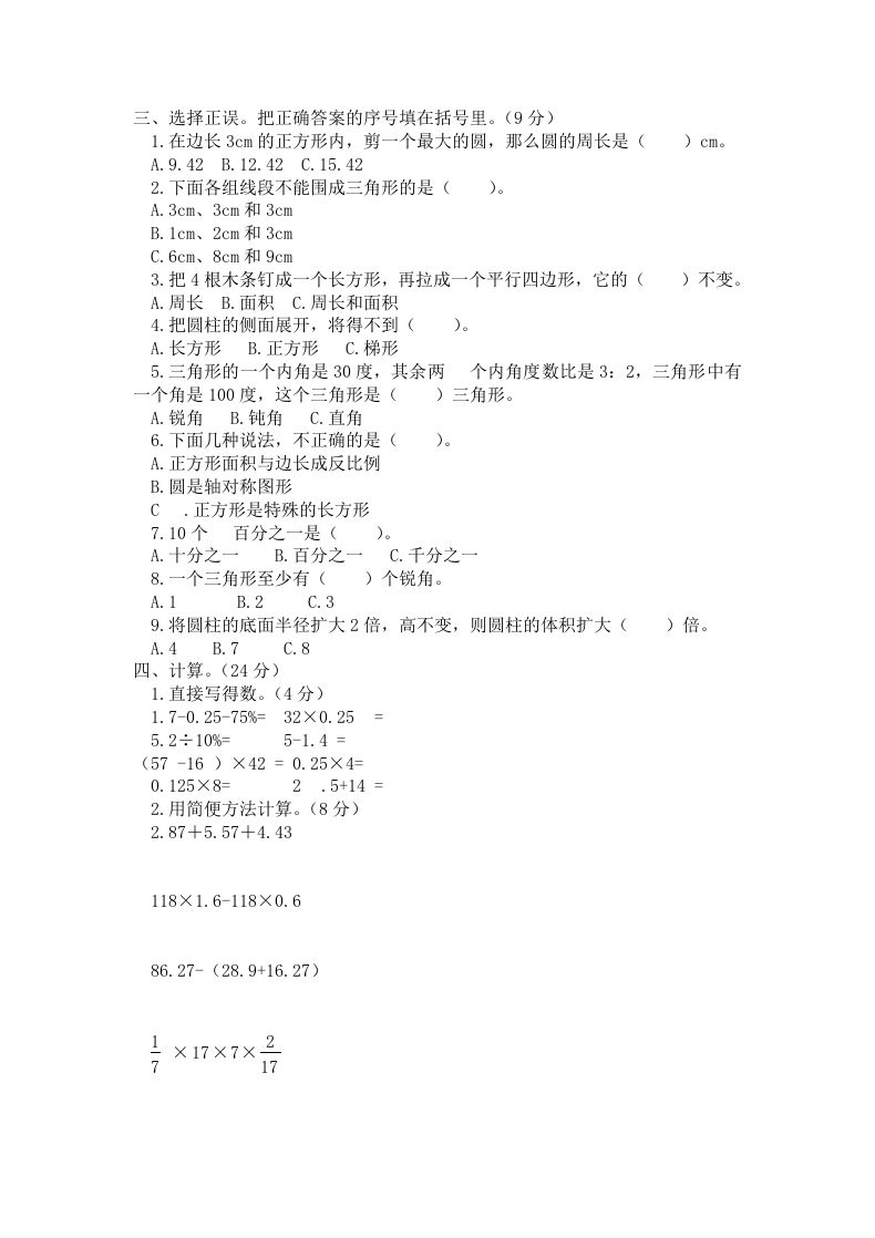 西师大版小学六年级下册期末考试数学试卷2（含答案）插图1