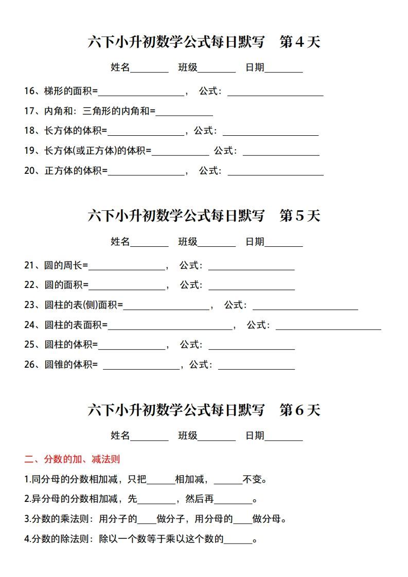 小升初数学【公式每日默写】插图1