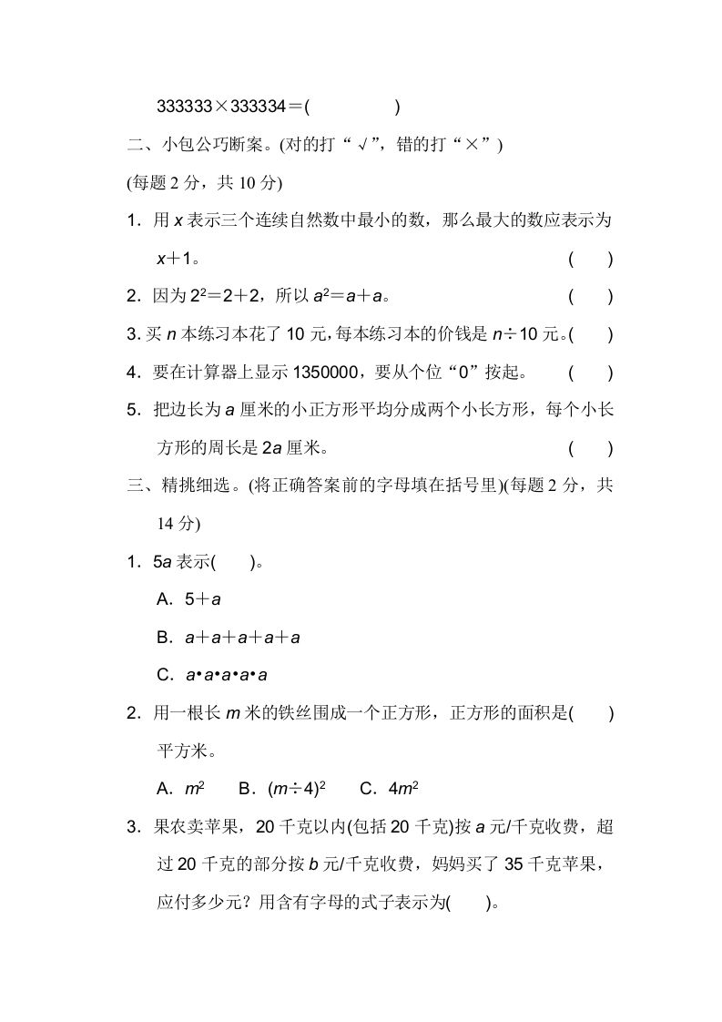 四下青岛版63数学第一二单元检测插图1