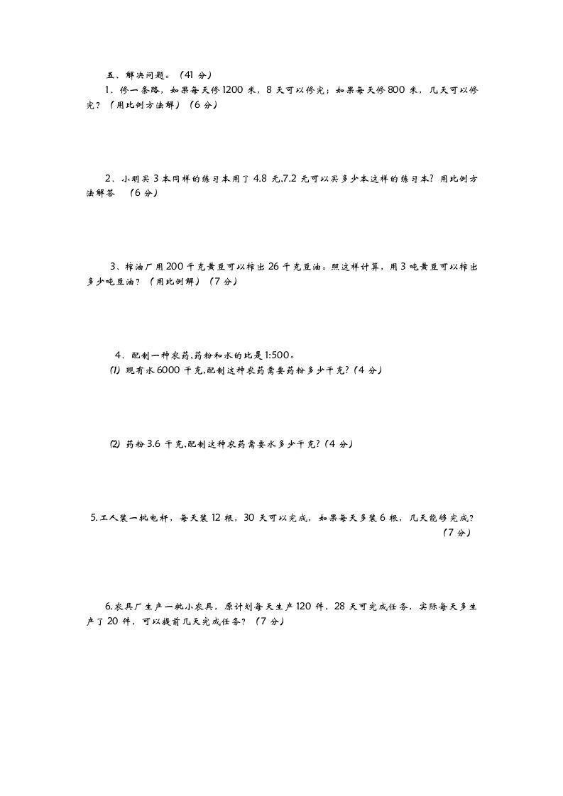 六下青岛63版数学第三单元检测卷-2插图1