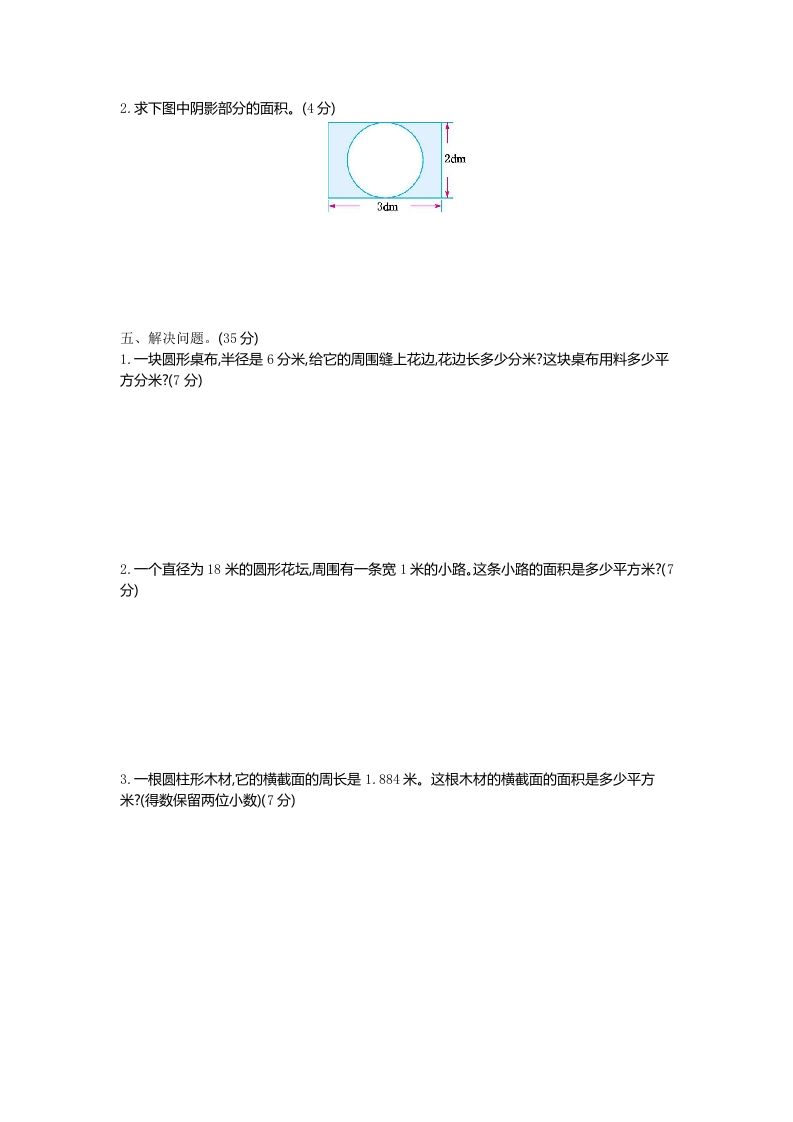 五下（54制）青岛版数学第一单元检测-1插图1