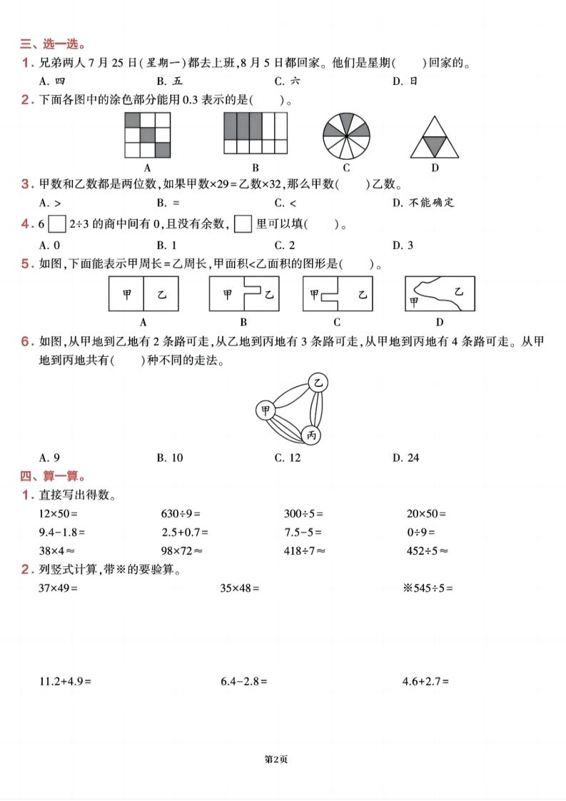 三下数学【期末易错加强冲刺卷】含答案8页插图1