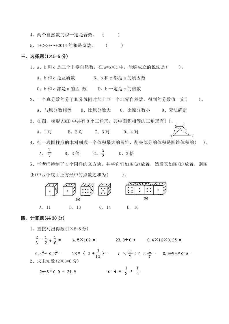 西师版小学六年级数学下期末测试题及答案(1)插图1