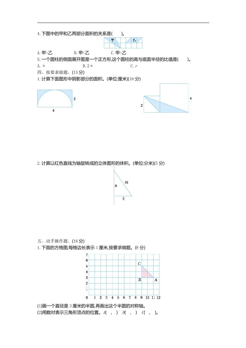 六下青岛63版数学期末图形与几何专项检测卷（1）插图1
