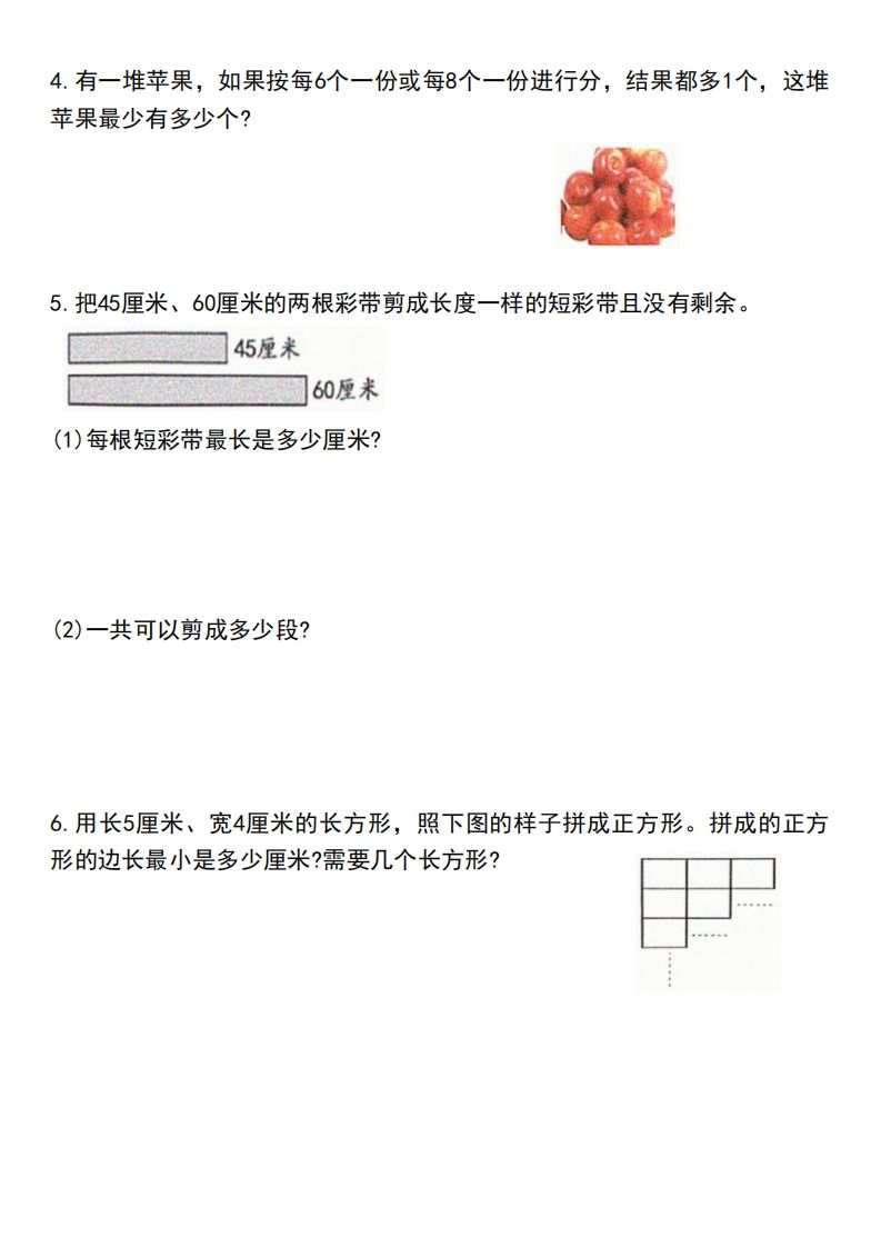 五下数学【必考经典应用题专项】插图1