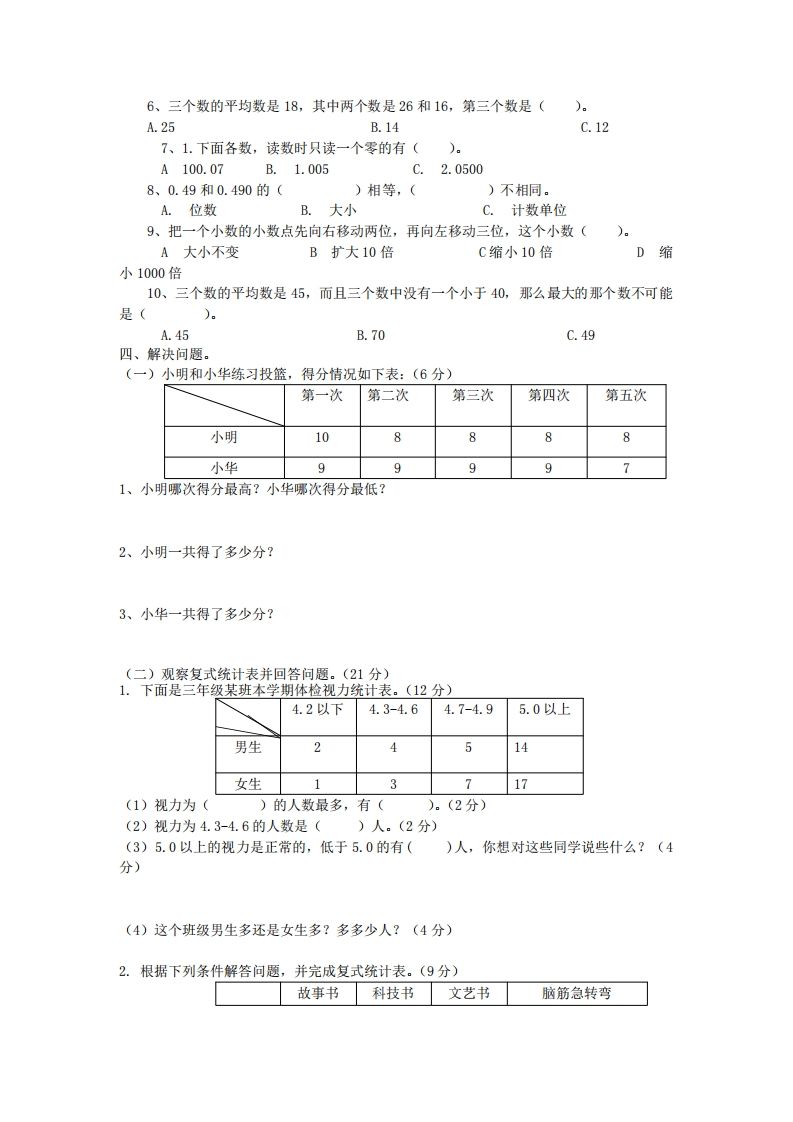 四下青岛版63数学第八单元测试卷-1插图1