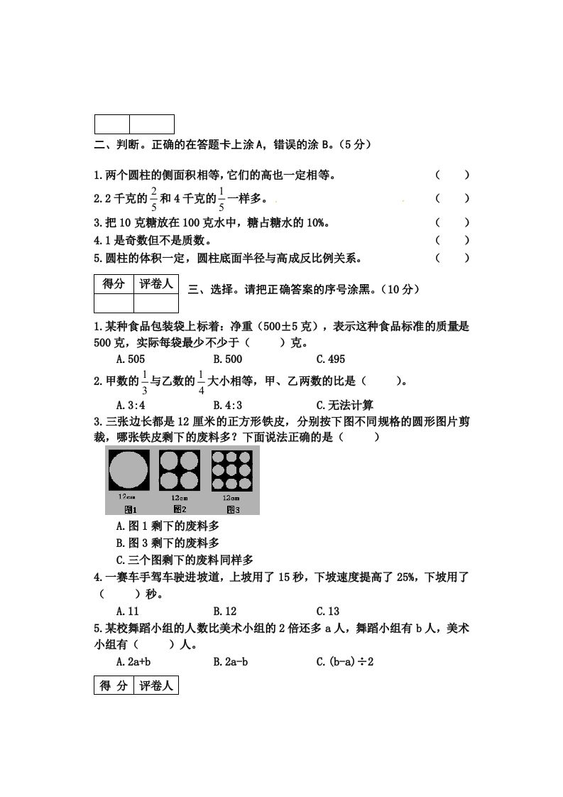 冀教版六年级下册数学期末质量检测试卷（4）（含答案）插图1