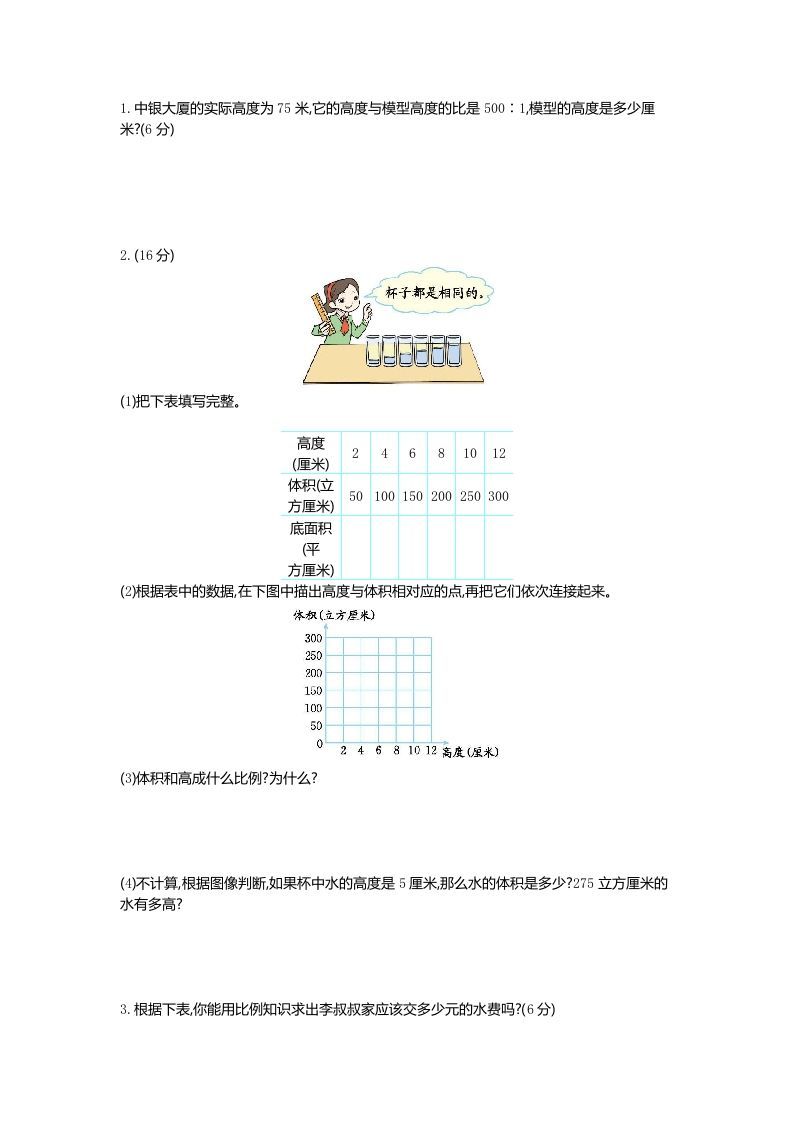 六下青岛63版数学第三单元检测卷-1插图1