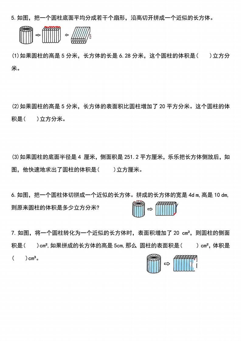 小升初数学【圆柱与圆锥重难点题型汇总】插图1