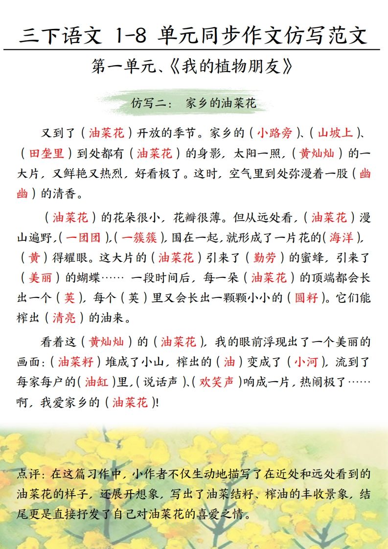 【作文】三下语文1-8单元习作范文(答案)插图1