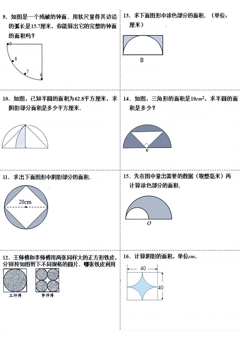 小升初数学（圆面积）易错题整理插图1