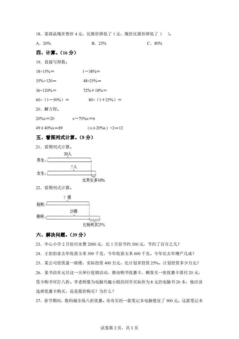 青岛63版数学六年级下册第一单元《欢乐农家游——百分数（二）》单元测试卷插图1