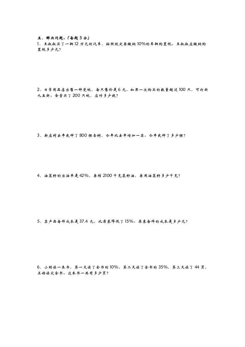 六下青岛63版数学第一单元检测卷-2插图1