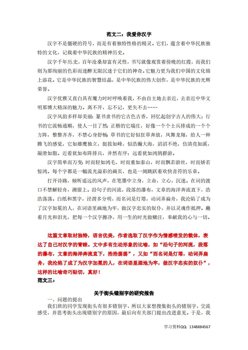 五下语文：第三单元习作《我爱你，汉字》习作范文名师点评14篇插图1