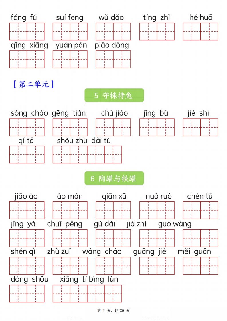 【词语专项】三下语文看拼音写词语专项练习（含答案20页）插图1