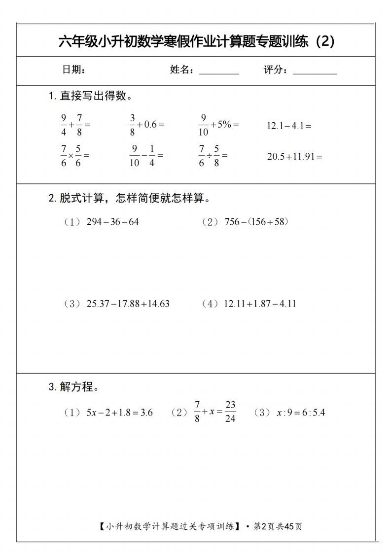 小升初数学《计算题过关专项训练》插图1