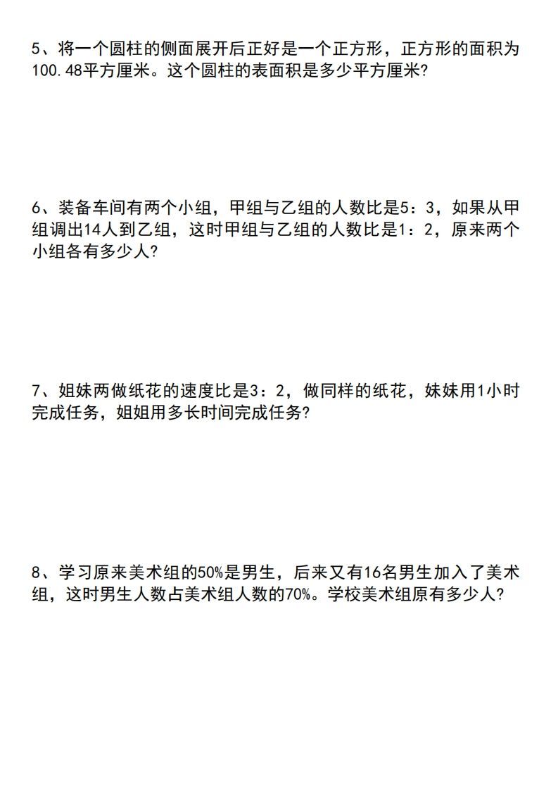 小升初数学【专项拔尖应用题】插图1