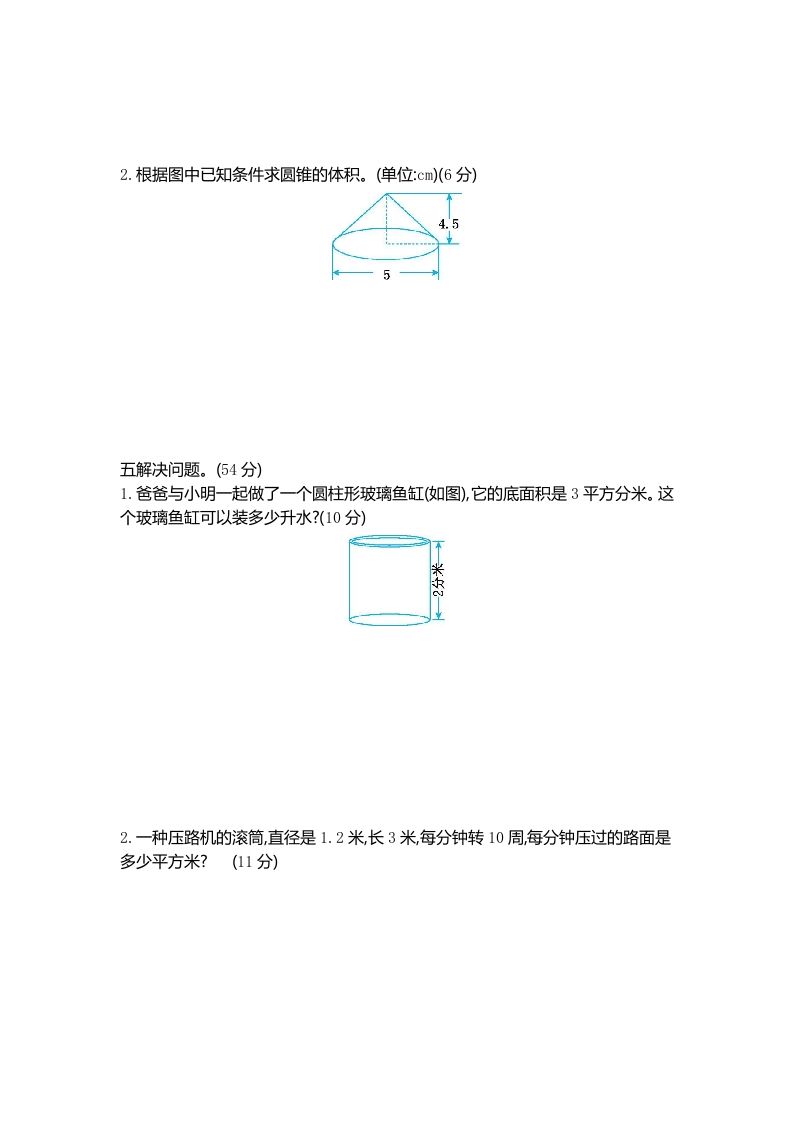 五下（54制）青岛版数学第四单元检测-2插图1