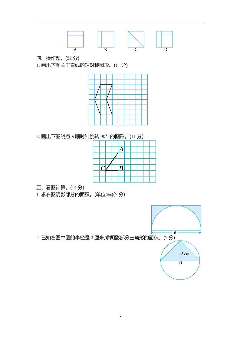 六下青岛63版数学期末图形与几何专项检测卷（2）插图1