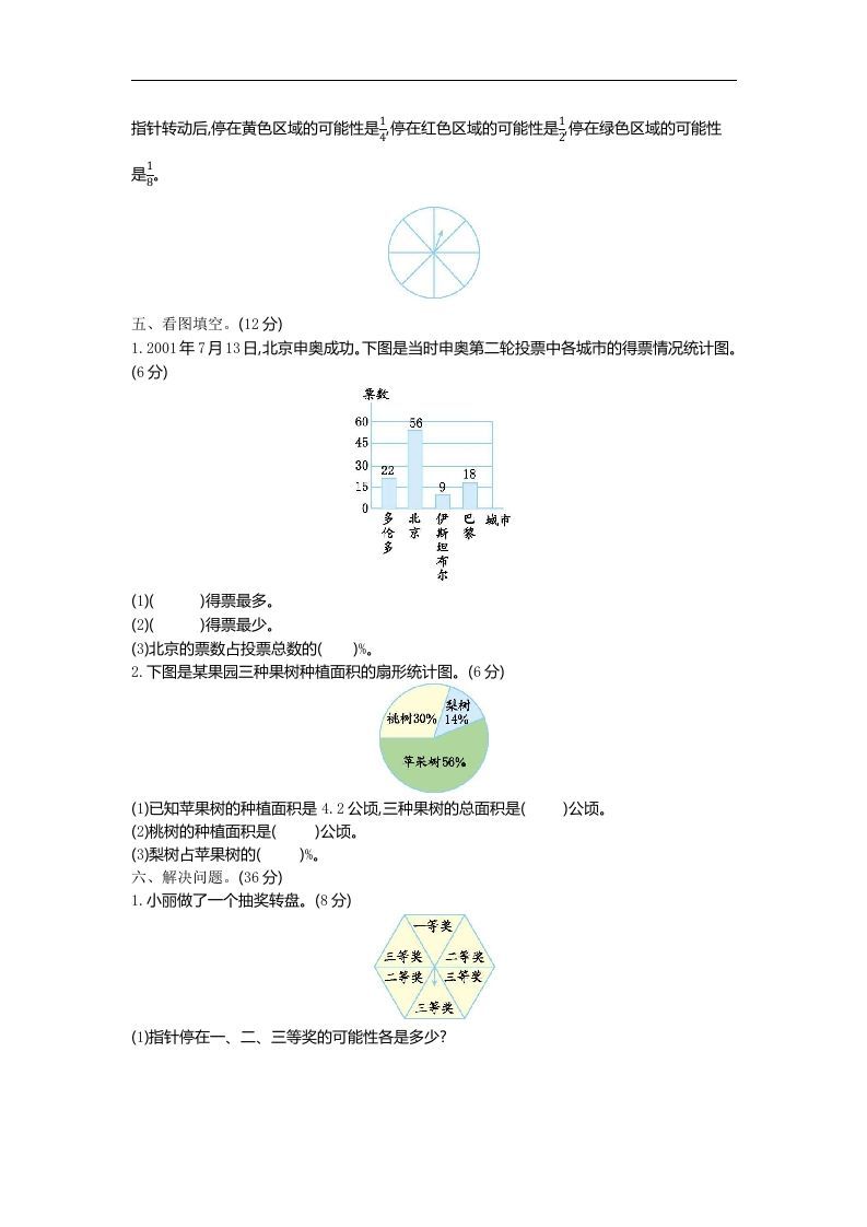 六下青岛63版数学期末统计与概率专项检测卷（1）插图1