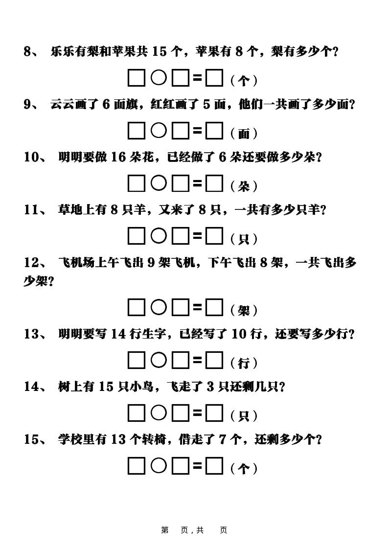 新一上数学重点应用题练习100道（含答案16页）插图1