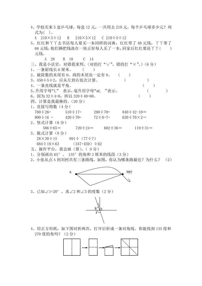 四上冀教版数学期中检测卷.1插图1