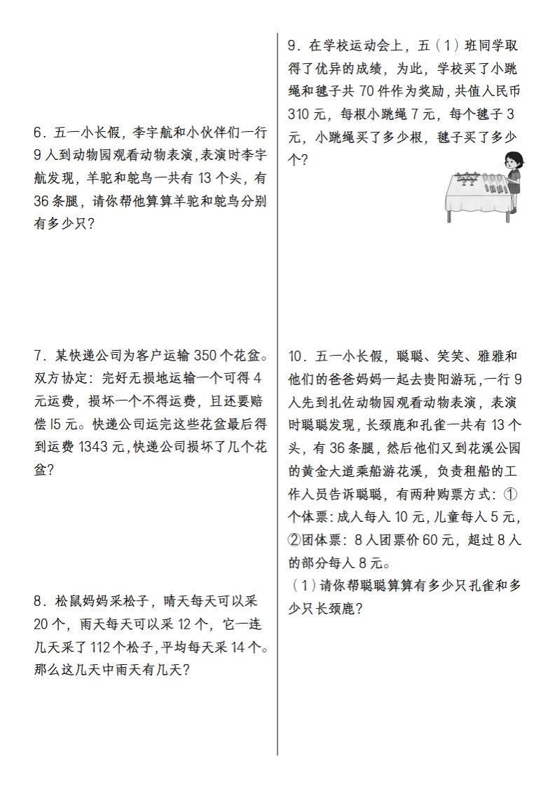 2025小升初专题训练之鸡兔同笼问题插图1