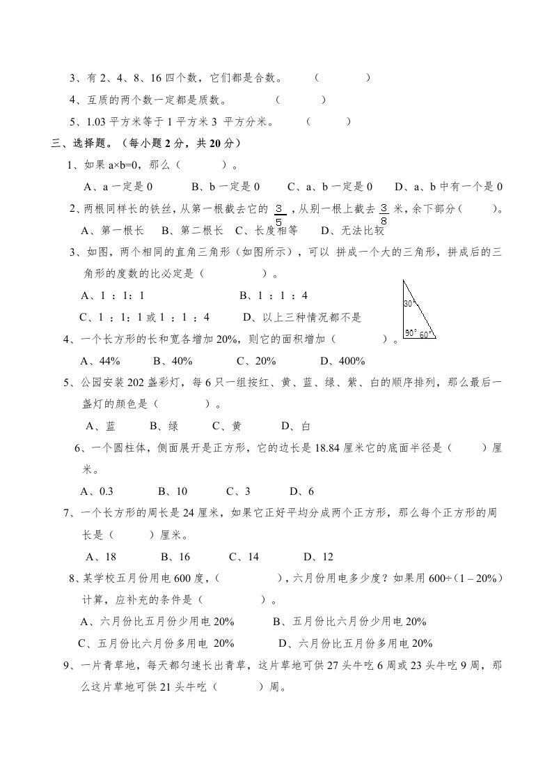 西师版小学六年级数学下期末测试题及答案(4)插图1