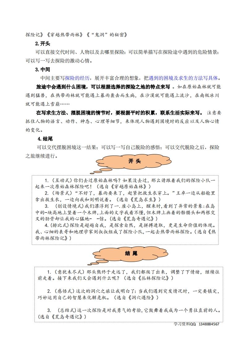 五下语文第六单元《神奇的探险之旅》名师指导和佳作点评插图1