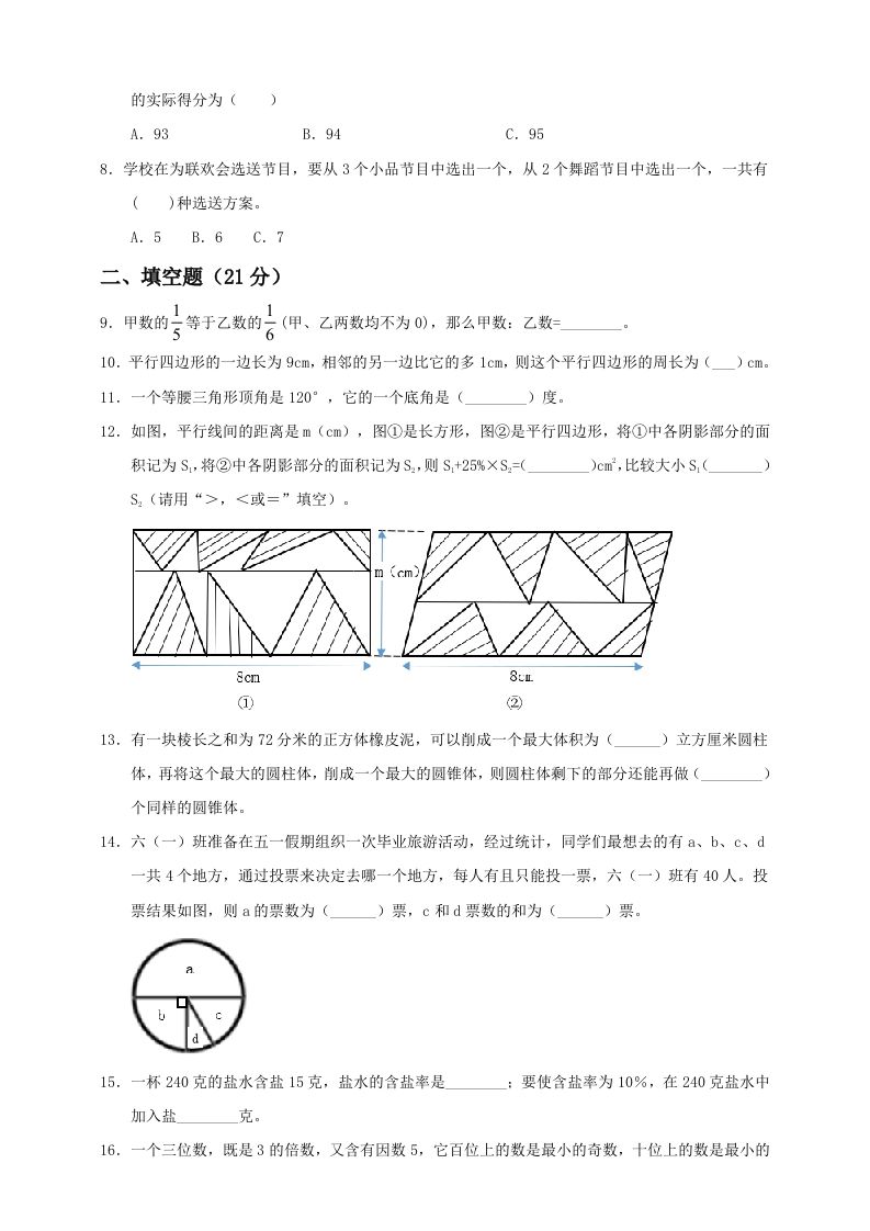 小升初数学全真模拟卷（四）人教版含答案插图1