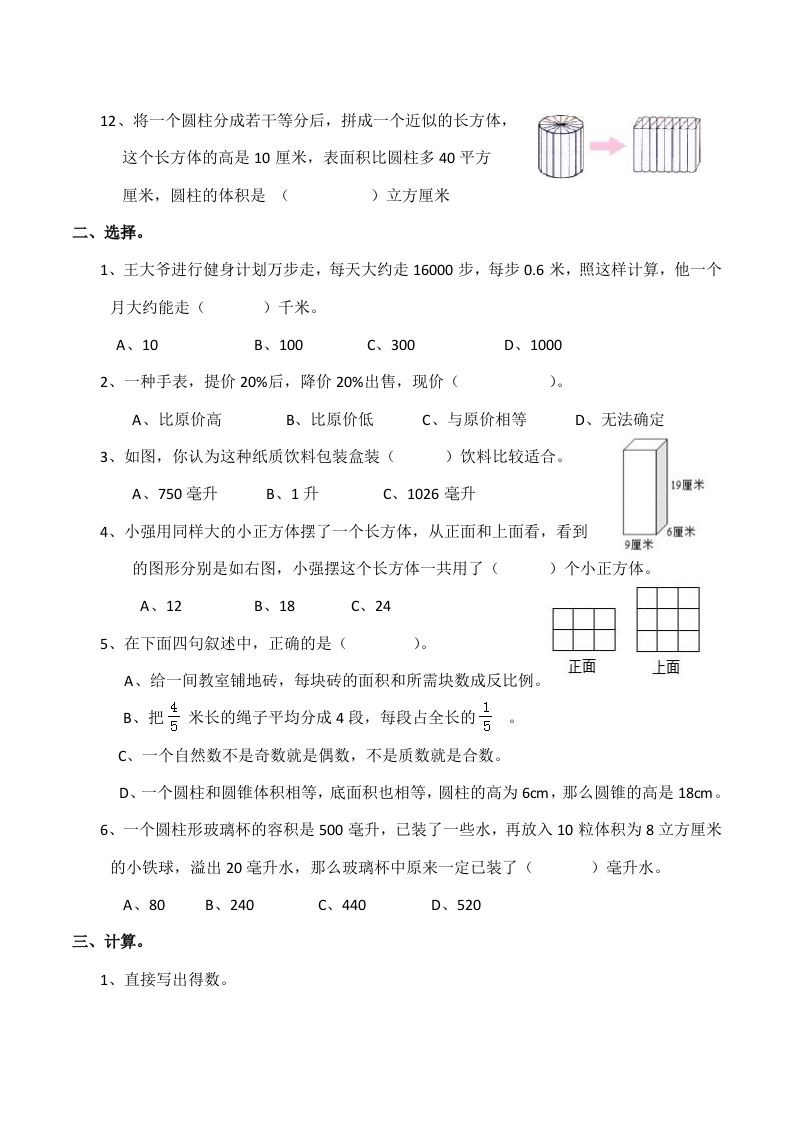 西师大版小学六年级下册期末考试数学试卷5（含答案）插图1