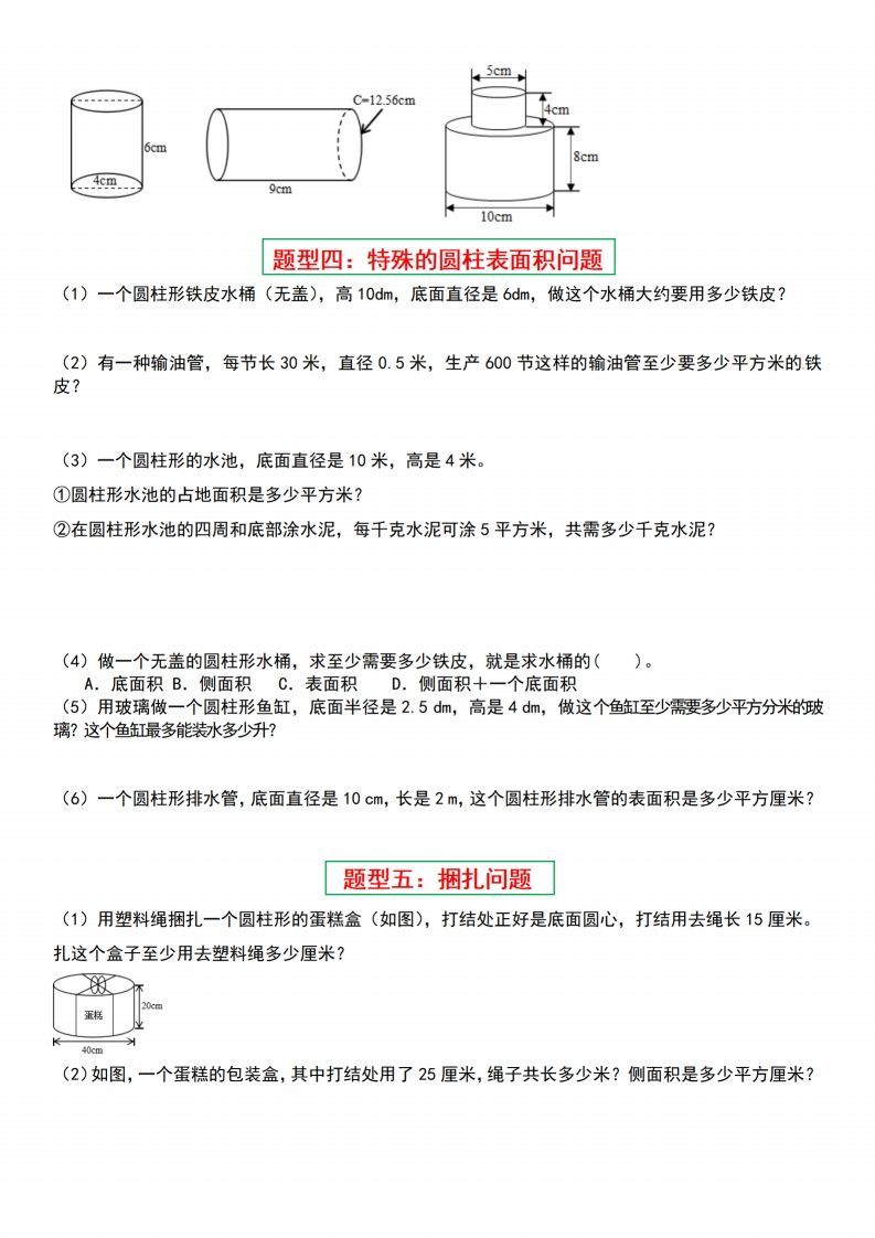 小升初数学【圆柱与圆锥常见十六大题型】插图1