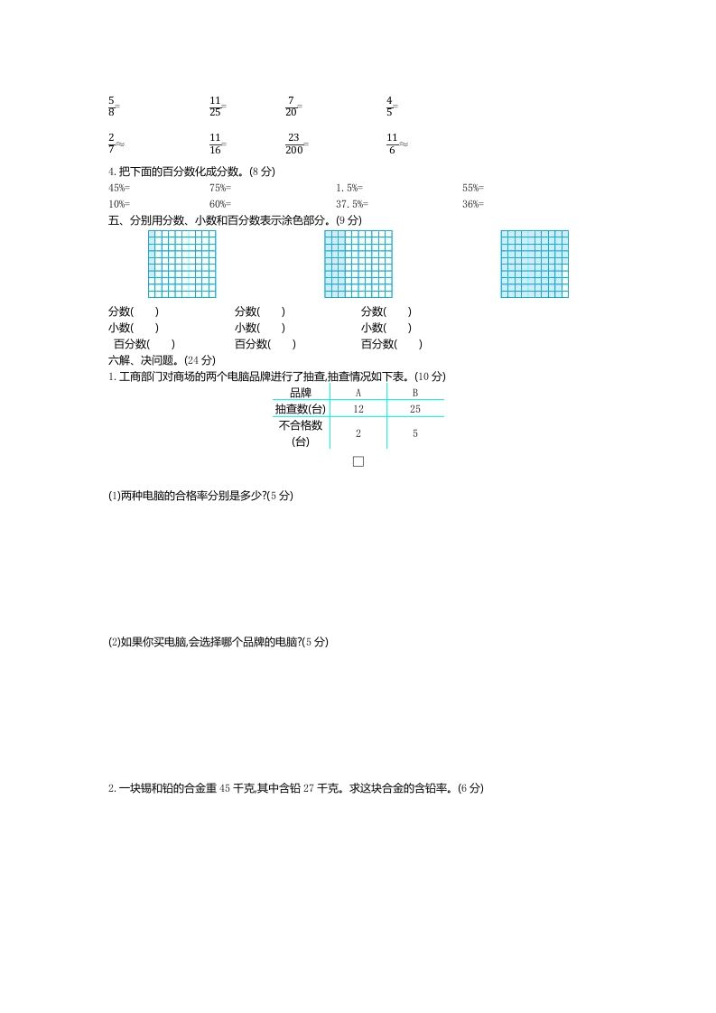 五下（54制）青岛版数学第二单元检测-2插图1