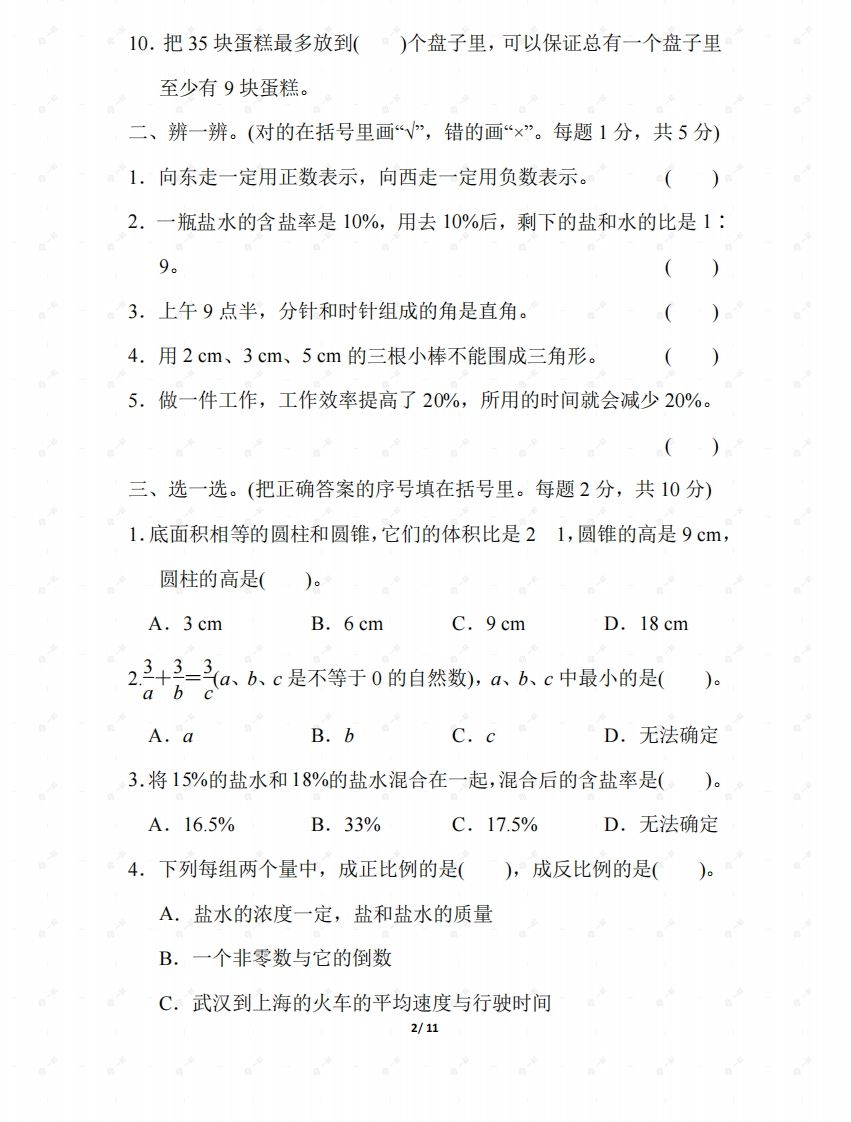 北师大六年级数学下册期末检测③卷及答案插图1