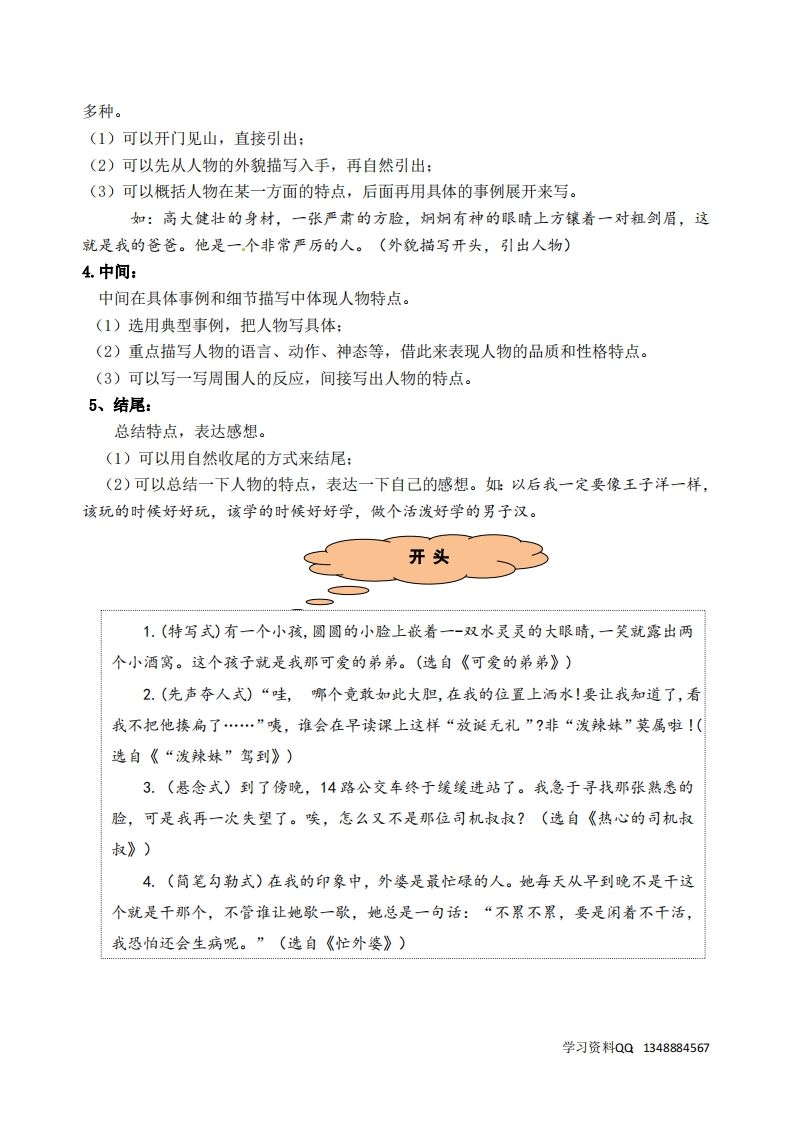 五下语文第五单元《形形色色的人》名师指导和佳作点评插图1