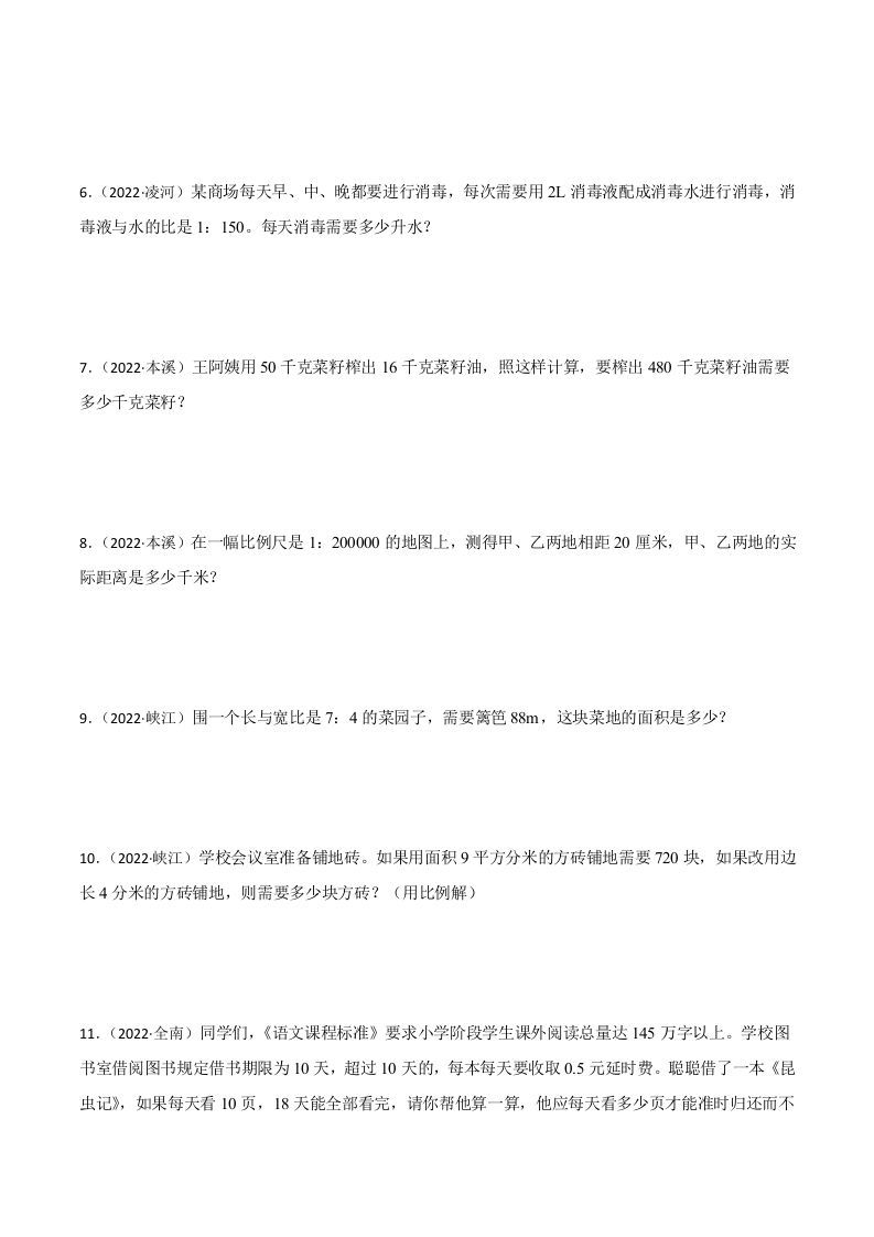 小升初真题汇编：比和比例应用题（专项训练）-小学数学六年级下册青岛63版插图1