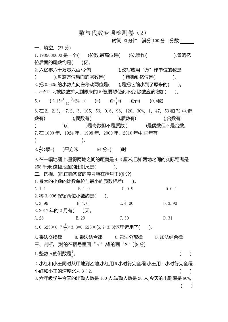 六下青岛63版数学期末数与代数专项检测卷（2）