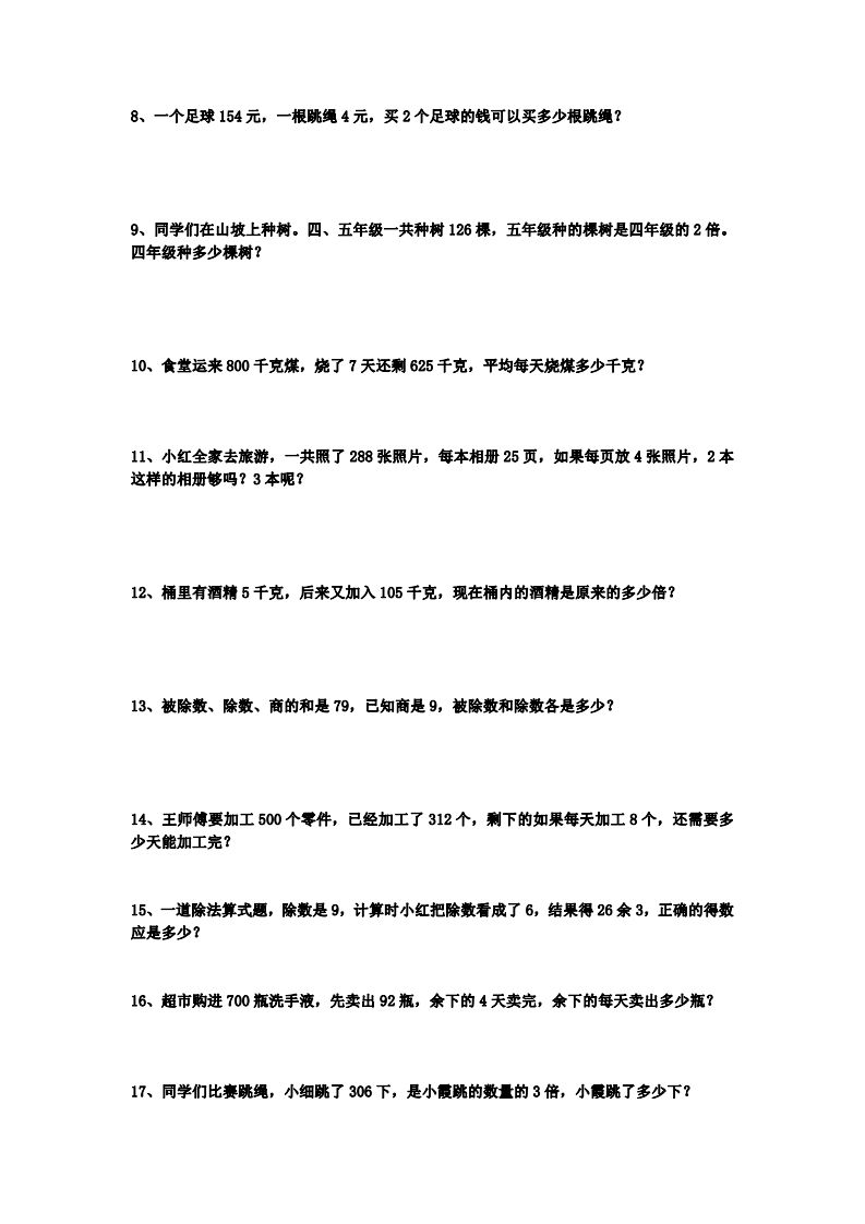 三下数学应用题练习题50道插图1