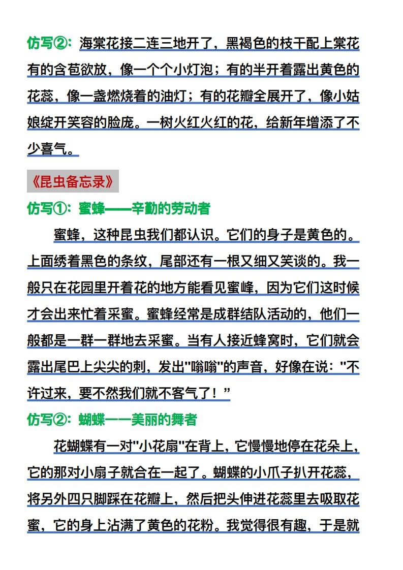 【仿写】三年级语文下册常考课内仿写插图1