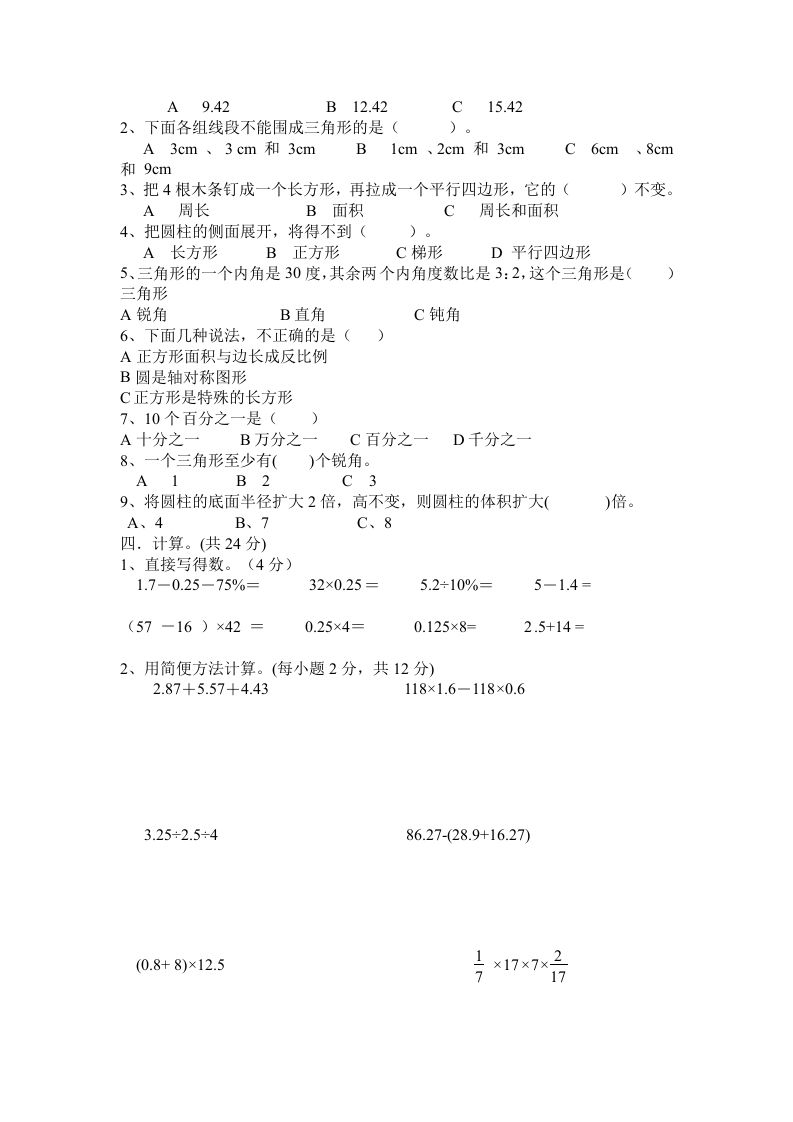 西师大版小学六年级下册期末考试数学试卷4（含答案）插图1