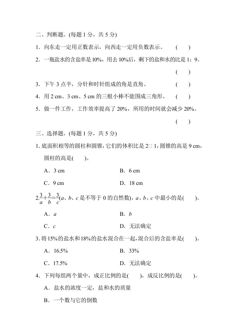 六下数学名校期末测试卷（04）含答案人教版插图1