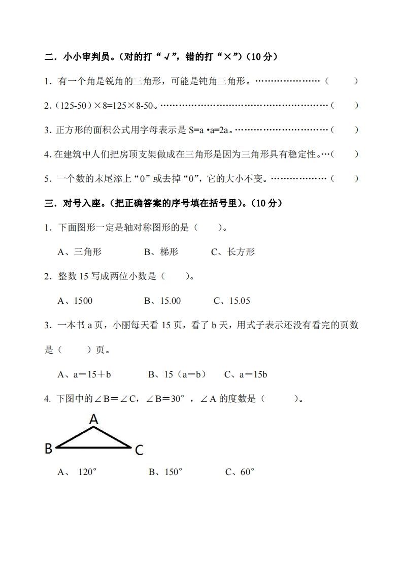 四下冀教版数学期末测试卷-3插图1
