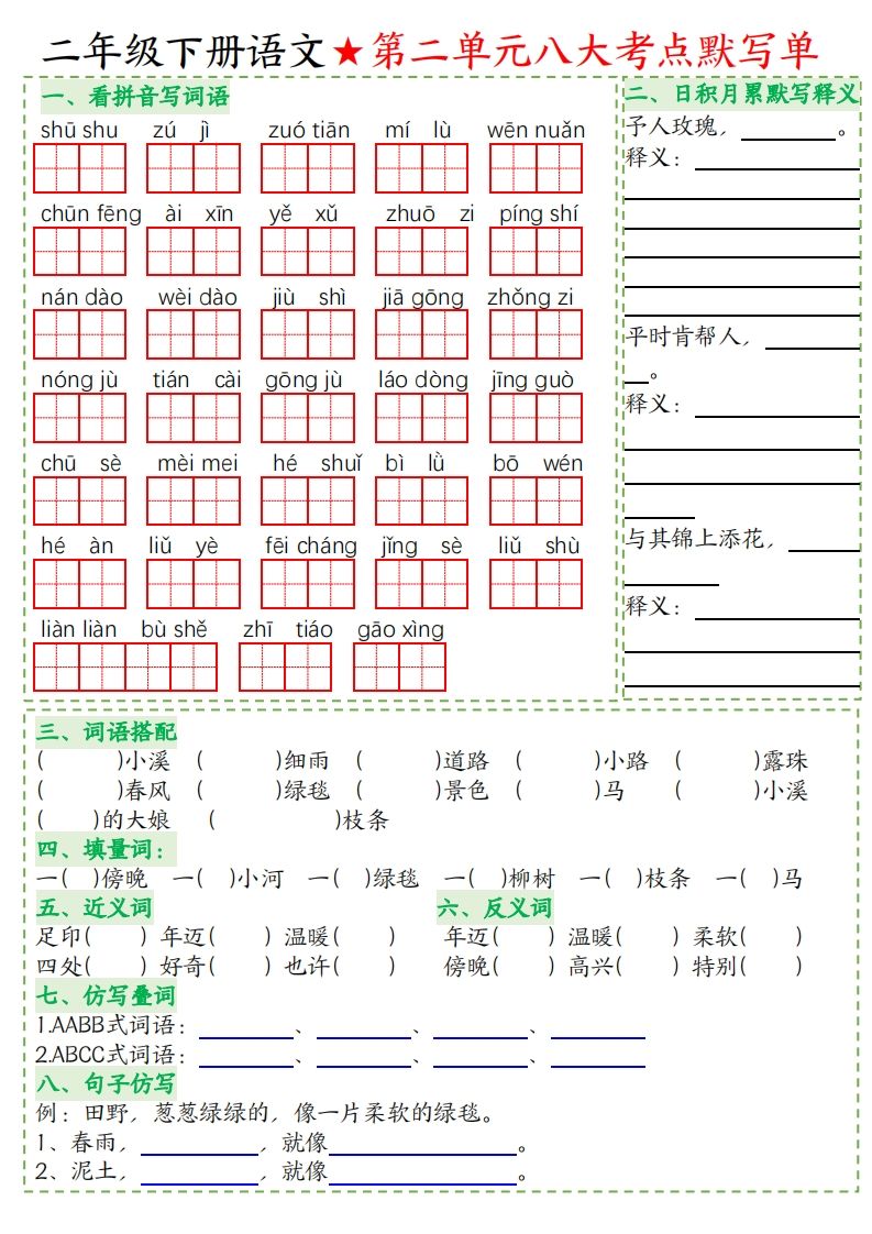 二年级下册语文八大考点默写单空白插图1