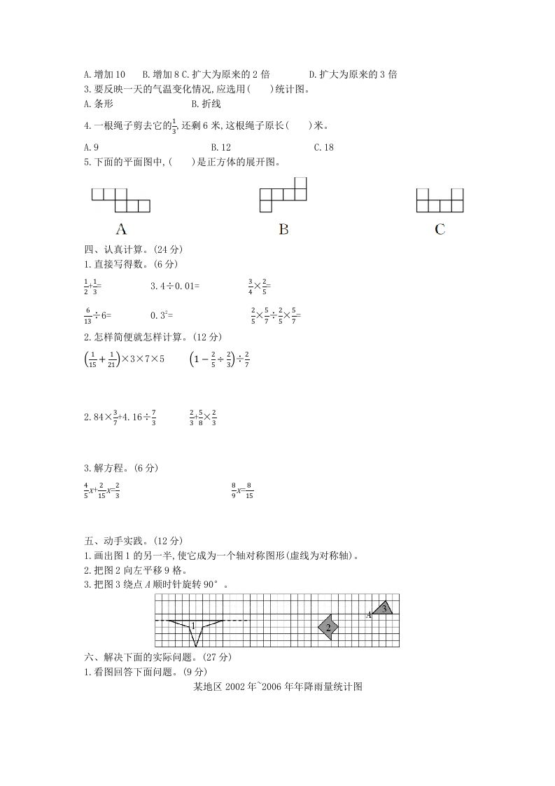 冀教版六年级下册数学期末质量检测试卷（5）（含答案）插图1