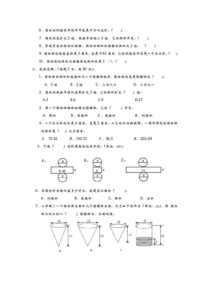 六下青岛63版数学第二单元检测卷-2插图1