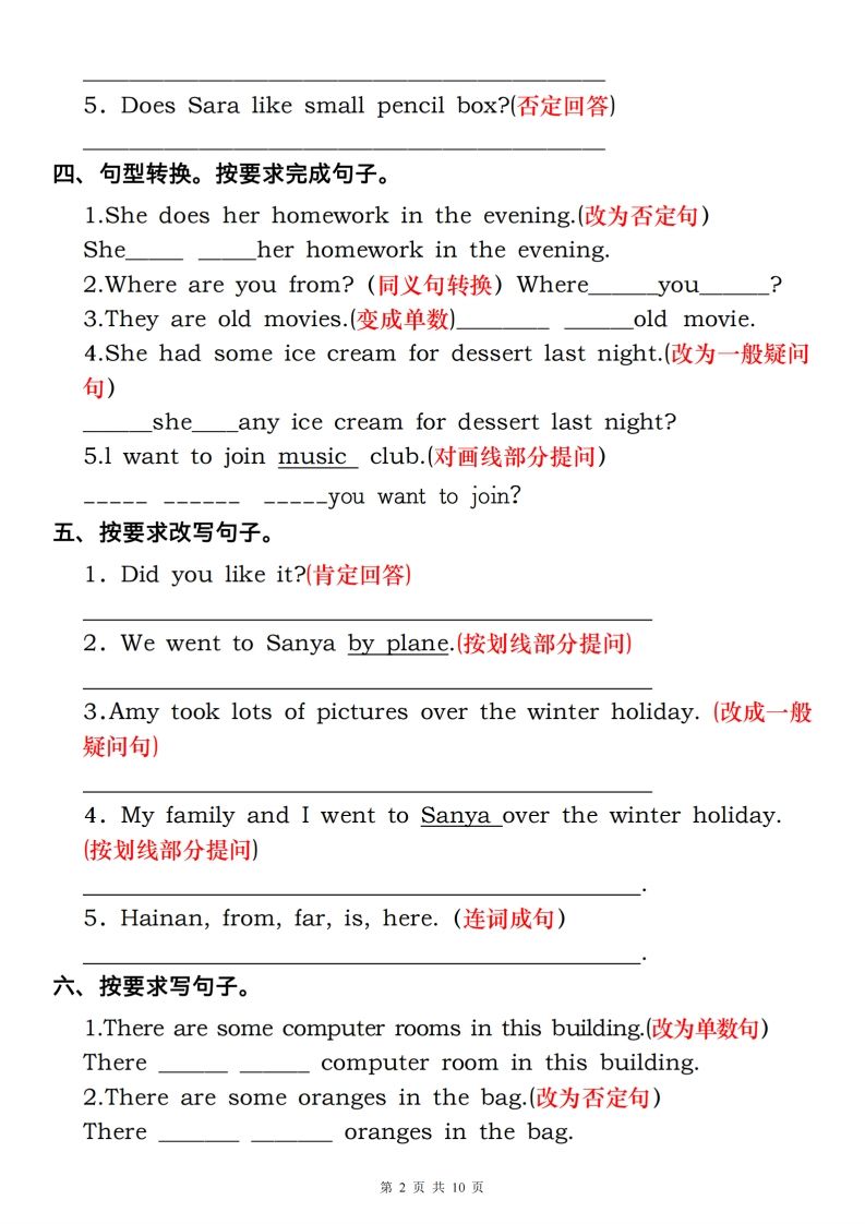 六下人教pep英语英语重点语法突破专项训练（三）句型转换转换插图1