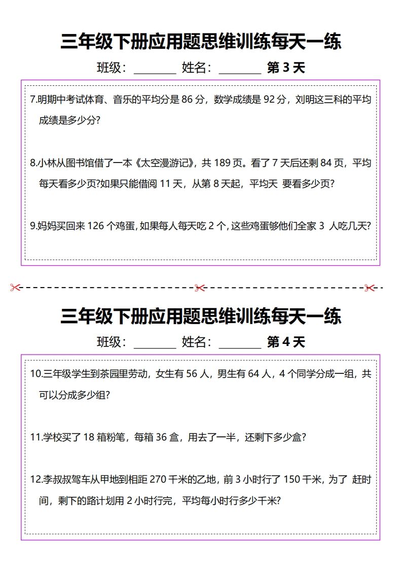 三下数学应用题每天一练插图1