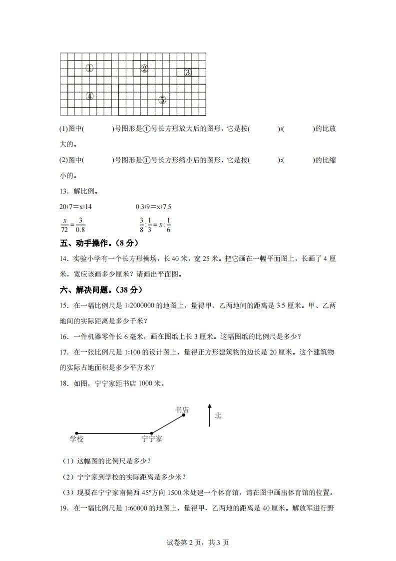 青岛63版数学六年级下册第四单元《快乐足球——比例尺》单元测试卷插图1